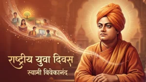 Swami Vivekananda, 12 January