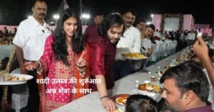 Anant Ambani Radhika Merchant' wedding 'Ann Seva'