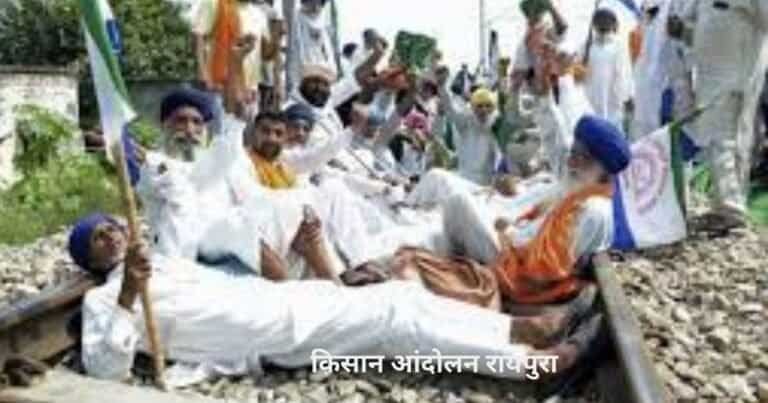 किसानो का संग्राम जारी रेल यात्रा बाधित चंडीगढ़  में बातचीत