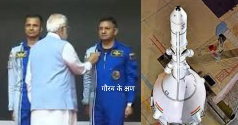 भारत देश के प्रथम 4 मानव अंतरिक्ष उड़ान मिशन-‘गगनयान’ की ओर 