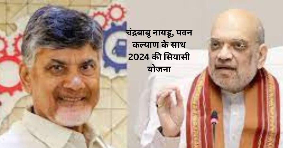 2024-plan-with-chandrababu-naidu-pawan-kalyan