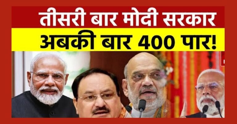 ‘एनडीए सरकार’ 400 पार पीएम मोदी का ममता सरकार को चुनौती दी