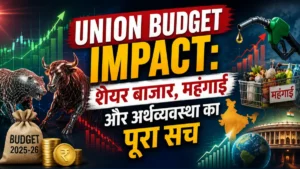 Union Budget Impact: शेयर बाजार महंगाई और अर्थव्यवस्था का पूरा सच