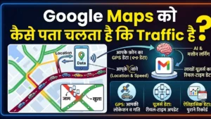 Google Maps को कैसे पता चलता है कि आगे Traffic लगा है?
