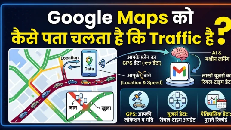 Google Maps को कैसे पता चलता है कि आगे Traffic लगा है?