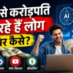 2026 में AI इंसानों की कौन-कौन सी नौकरी खा जाएगा?