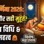 29 जुलाई गुरु पूर्णिमा जानें इतिहास सही मुहूर्त पूजा विधि तथा पुण्य लाभ