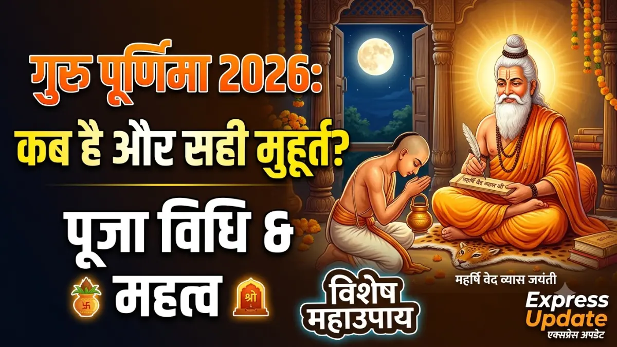 guru-purnima-2026-date-shubh-muhurat-puja-vidhi