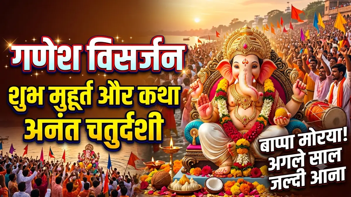 anant-chaturdashi-ganesh-visarjan-2026