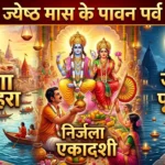 जून 2026 के प्रमुख आध्यात्मिक पर्व और धार्मिक पर्व