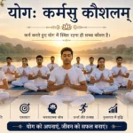 स्वस्थ वृद्धावस्था के लिए योग’ और मानवता के लिए एक जरूरी विराम