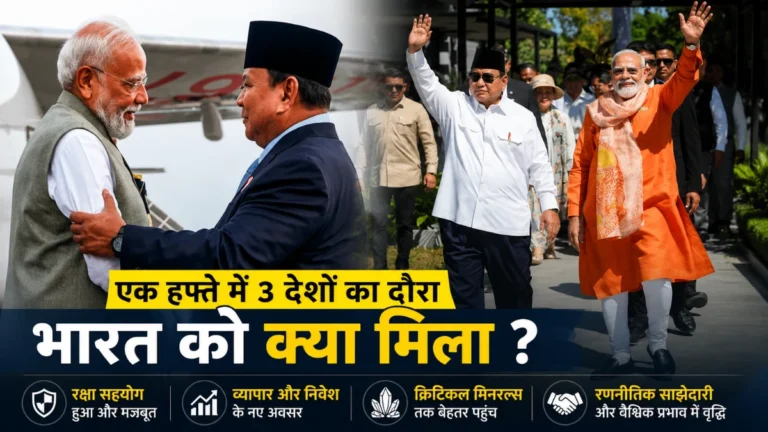 एक हफ्ते 3 देशों का दौरा, भारत को क्या मिला? पूरा विश्लेषण