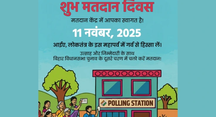 बिहार विधानसभा चुनाव 2025 अंतिम चरण मतदान अपडेट