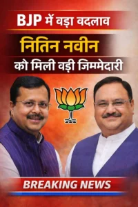 Nitin Naveen, the new national president of BJP