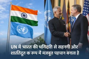 bharat-ka-un-mein-badhta-prabhav