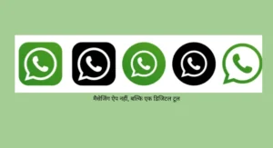 WhatsApp के 12 Hidden Tricks जो हर यूज़र को पता होने चाहिए