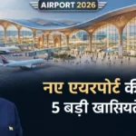 नए एयरपोर्ट की 5 बड़ी खासियतें और पीएम का खास संदेश
