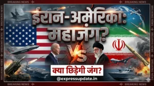 क्या फिर आमने-सामने होंगे ईरान और अमेरिका? दुनिया की बढ़ी चिंता