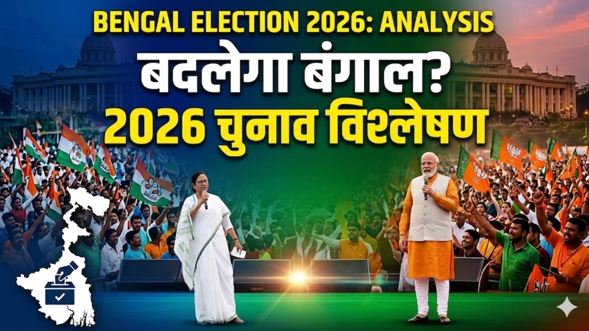 west-bengal-election-2026-analysis