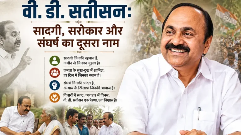 केरल राजनीति में10 साल बाद LDF का अंत, UDF युग की शुरुआत