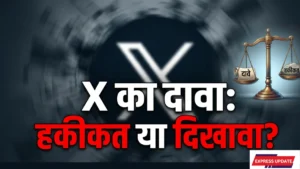 X’ का बड़ा दावा: क्या सच में बदलेगी सोशल मीडिया की दुनिया?