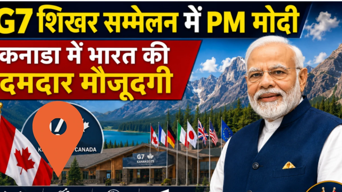 G7 Summit 2026 में कनाडा के कनानास्किस में प्रधानमंत्री नरेंद्र मोदी की मौजूदगी।
