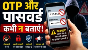 online-fraud-se-kaise-bache