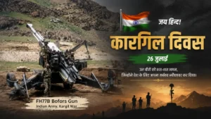 26 जुलाई 1999 की वो अमर गाथा, जब भारत के वीरों ने फहराया था तिरंगा kargil-vijay-diwas-history-in-hindi