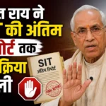 चंपत राय ने SIT की अंतिम रिपोर्ट तक प्रतिक्रिया टाली जानें वजह