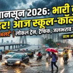 मुंबई मानसून  IMD का ‘ऑरेंज अलर्ट।  बीएमसी की एडवाइजरी 