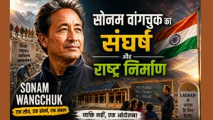सोनम वांगचुक का संघर्ष और राष्ट्र निर्माण का असली मतलब