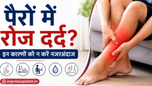 पैरों में रोज दर्द रहता है तो इन कारणों को न करें नजरअंदाज