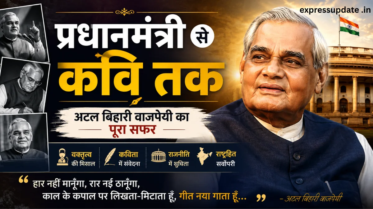 Atal Bihari Vajpayee Death Anniversary