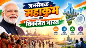 pm-modi-76th-birthday-jansevak-mahakumbh