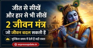 krishna-ki-10-baatein-jeevan-badal-sakti-hain