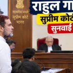 राहुल गांधी की सुप्रीम कोर्ट में याचिका: चुनाव आयोग से 10 बड़े सवाल