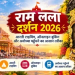 अयोध्या राम मंदिर: पहली झलक से लेकर आज के भव्य स्वरूप तक